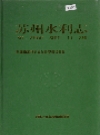 苏州水利志_1997版_PDF电子版