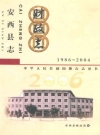 《定西县志财政志》(1986-2004)_PDF电子版