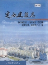 定西建设志_2006版_PDF电子版