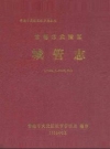 常德市武陵区城管志(1986.1-2005.12)_PDF电子版