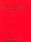 常德市老年病医院志(1951-2004)_PDF电子版