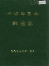 常德地区志 农业志_1997_PDF电子版
