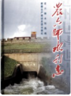 农六师水利志       PDF电子版下载