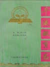 平遥教育志_1997_PDF电子版