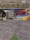 孝感市财政志_1995_PDF电子版