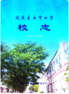 延庆县永宁小学校志(1991-2012年)    2012年版        欧迪芬电子版下载