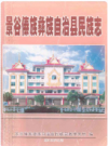 景谷傣族彝族自治县民族志    1993年版        PDF电子版下载