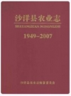 沙洋县农业志_2013版_PDF电子版