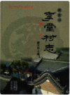 新密市李堂村志     2018年版       PDF电子版下载