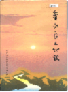 金水区土地志     1996年版     PDF电子版下载