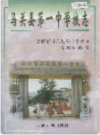 马关县第一中学校志     1998年版         PDF电子版下载