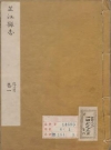 乾隆芷江县志十二卷_闵从隆纂修清乾隆二十五年（1760）刻本_PDF电子版