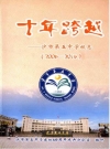 沙市第五中学校志(2006-2016)_PDF电子版