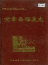 宜章县煤炭志_1995版_PDF电子版