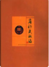 商河民政志 1998年版         PDF电子版下载