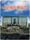 孝义城乡建设志     2003年版         PDF电子版下载