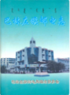 巴林左旗邮电志     1999年版          PDF电子版下载