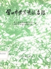 营口市农业资源名录_1985版_PDF电子版下载