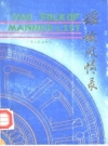 瑶族风情录_1991版_PDF电子版下载