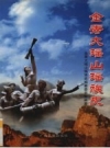 金秀大瑶山瑶族史_2002版_PDF电子版下载