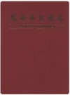 惠安县交通志_1997版_PDF电子版下载