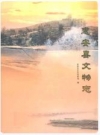 惠安县文物志_2003版_PDF电子版下载