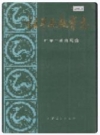 桂平县教育志_1995版_PDF电子版下载