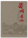 灵川县志 上卷_2018版_PDF电子版下载
