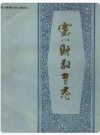 灵川县教育志_1990版_PDF电子版下载