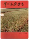 灵川县农业志_1992版_PDF电子版下载