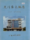 灵川县土地志_1999版_PDF电子版下载