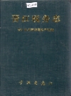 晋江税务志_1997版_PDF电子版下载