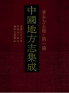 万历代州志书 乾隆长子县志 康熙五台县志_PDF电子版下载