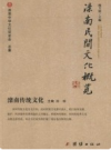滦南民间文化概览           2016年版             PDF电子版下载