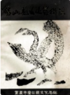 璧山县文化艺术志 1911-1987            1992年版            PDF电子版下载