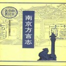 南京方言志 1993版.pdf电子版下载