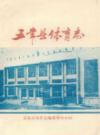 五常县体育志             1983年版             PDF电子版下载