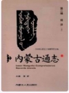 《内蒙古通志》第三编 经济(下)_2007版_PDF电子版下载
