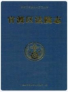 官渡区法院志_1999版_PDF电子版下载