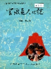 官渡区人口志_1992版_PDF电子版下载