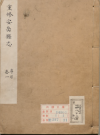乾隆安岳县志 清张松孙修 朱纫兰纂乾隆五十一年刻本_PDF电子版下载