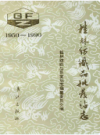 桂林纺织品批发站志           1992年版          PDF电子版下载
