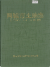 阿城市土地志           1998年版           PDF电子版下载