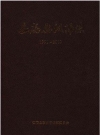 安福县政协志 1991-2010_2011版_PDF电子版下载