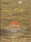 海虞镇志棉花原种场志_2005版_PDF电子版下载