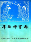 丰县体育志              1990年版             PDF电子版下载