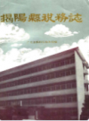揭阳县税务志             1988年版             PDF电子版下载