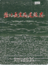 盐池县生态建设志              2004年版              PDF电子版下载