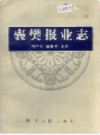 襄樊报业志              1988年版              PDF电子版下载