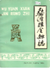 婺源县金融志              1989年版               PDF电子版下载